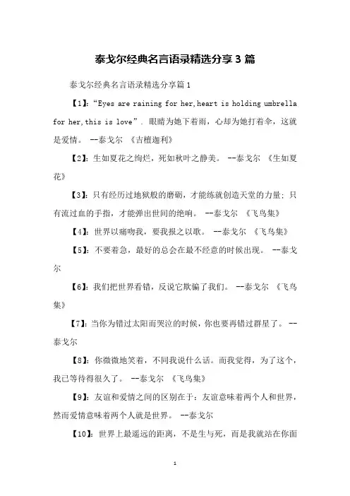泰戈尔经典名言语录精选分享3篇