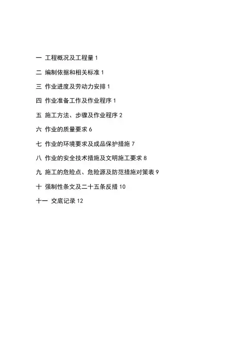 受热面焊接施工方案
