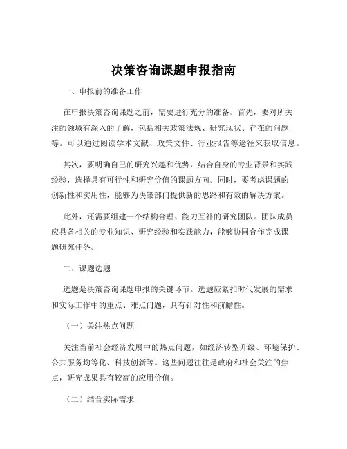 决策咨询课题申报指南