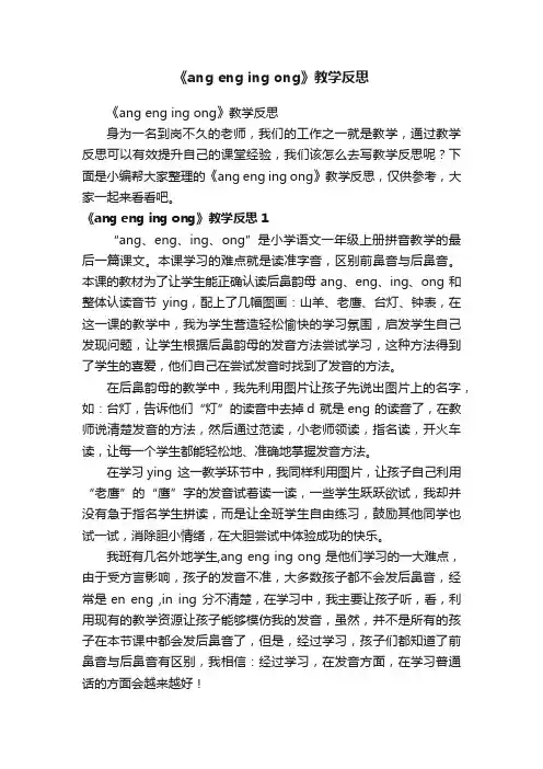 《angengingong》教学反思