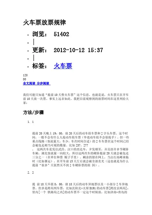火车票放票规律