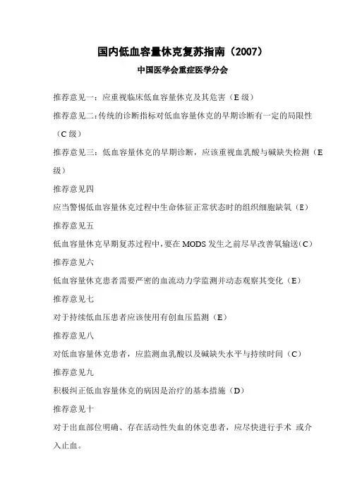 国内外低血容量休克复苏指南文档