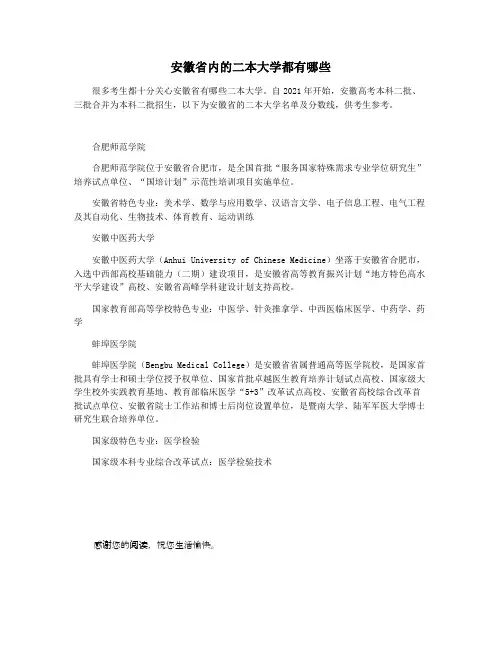安徽省内的二本大学都有哪些