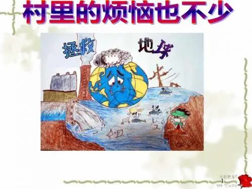政治九年级人民版第一课《生活在地球村》课件.