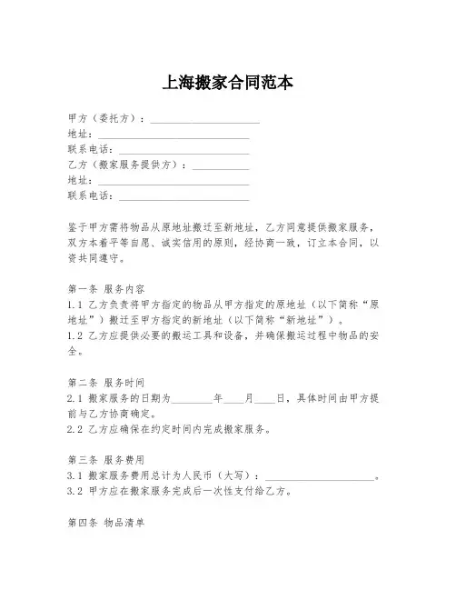 上海搬家合同范本