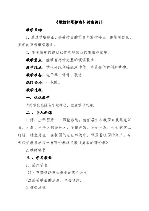勇敢的鄂伦春教案 