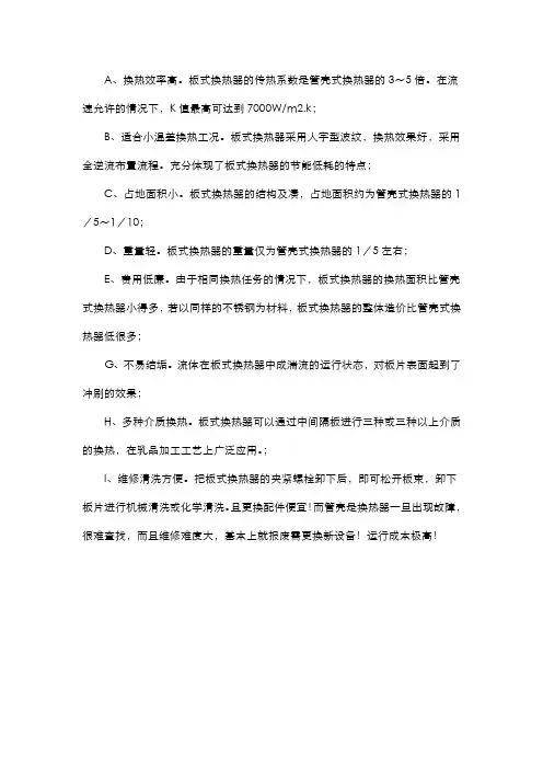 板式换热器较管壳式换热器的优势