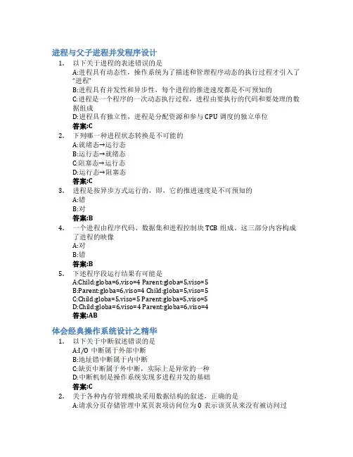 计算机操作系统智慧树知到答案章节测试2023年