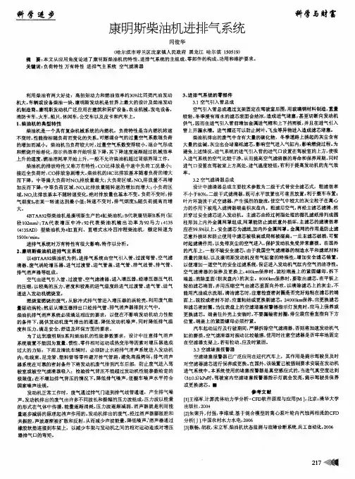 康明斯柴油机进排气系统