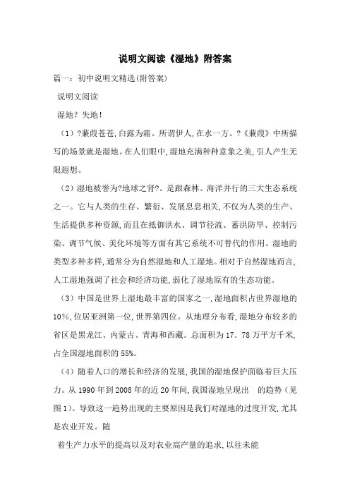 说明文阅读《湿地》附答案-最新范文