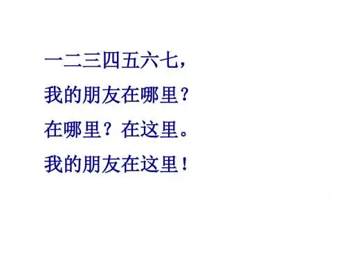 一年级语文(下册)28《小伙伴》完整课件