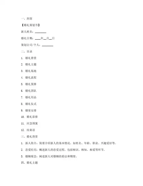 婚礼策划书文档模板