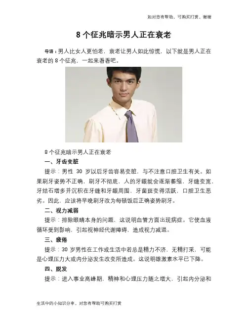 8个征兆暗示男人正在衰老
