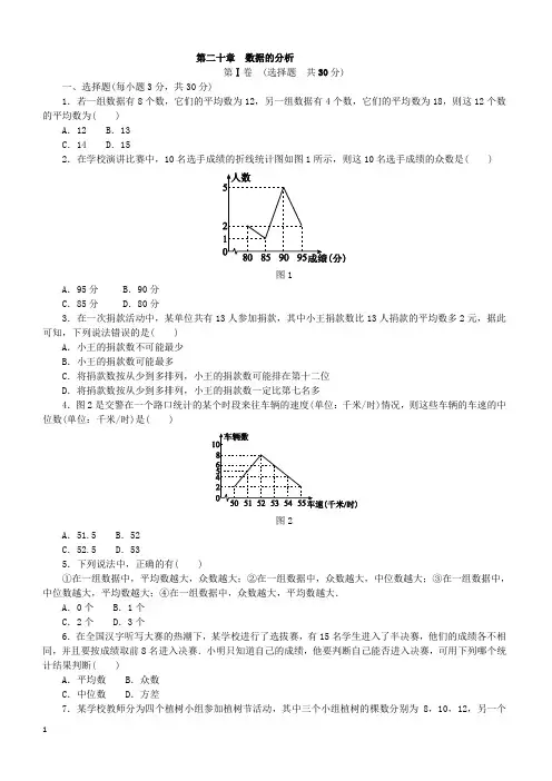 人教版八年级数学下册《第二十章数据的分析》单元测试题(含答案)