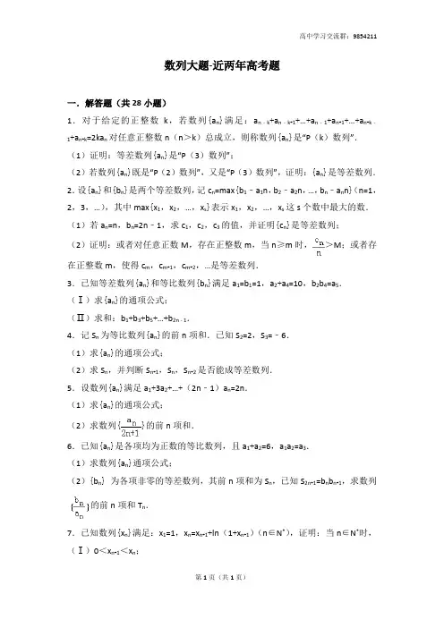 数列大题-近两年高考题