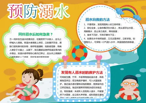 防溺水手抄报预防溺水珍爱生命小报黑白线稿A4模板