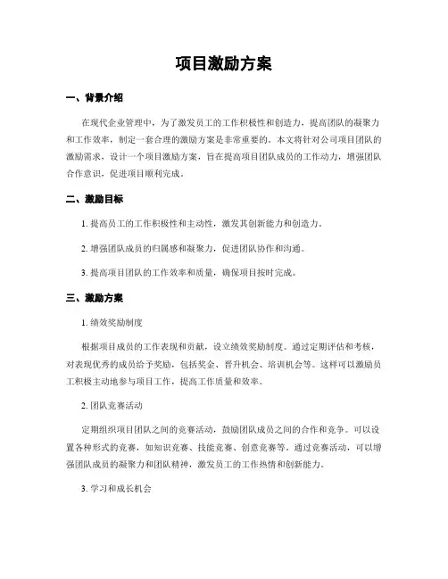 项目激励方案