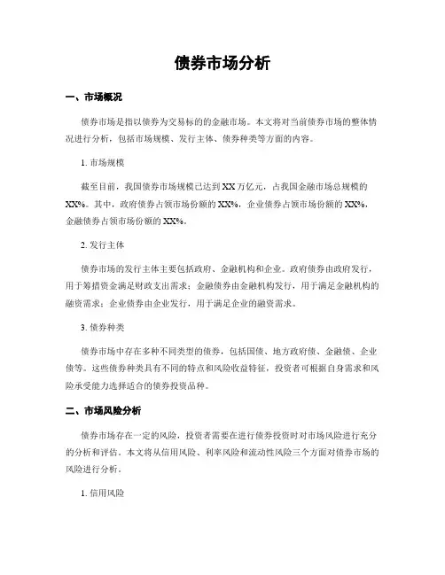 债券市场分析