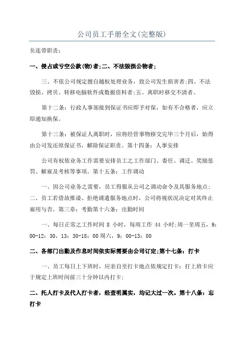 公司员工手册全文(完整版)