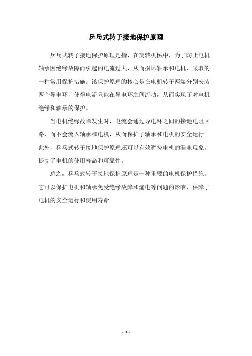 乒乓式转子接地保护原理
