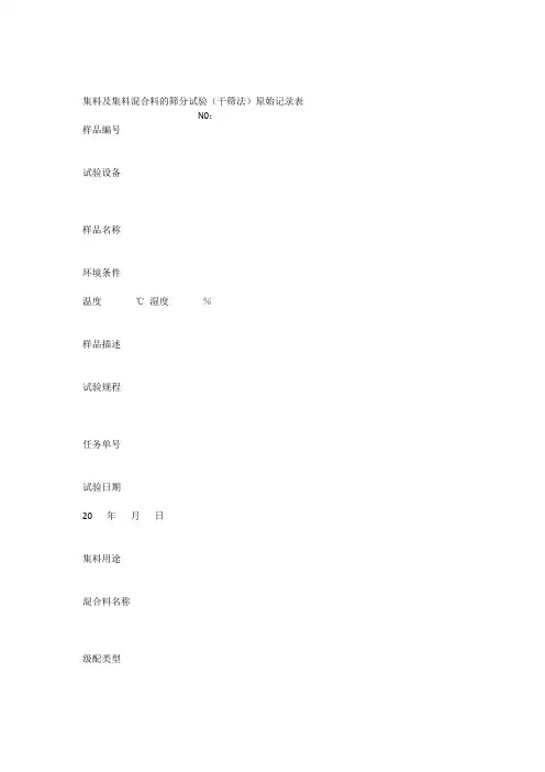 粗集料及集料混合料的筛分试验_JTGE42-2005