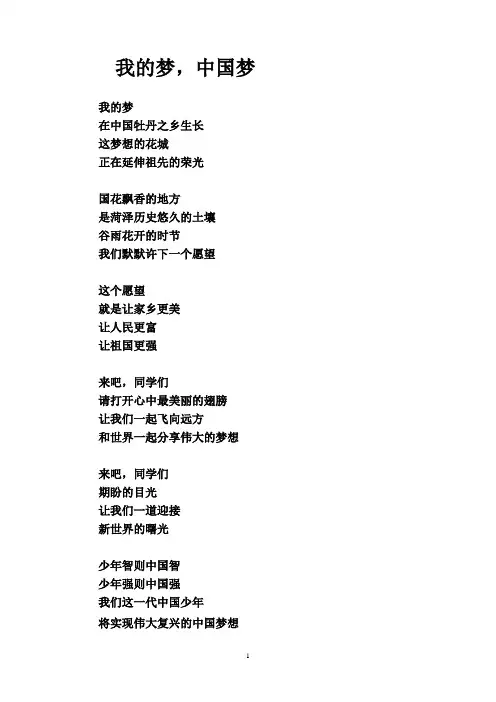 《我的梦_中国梦》朗诵稿