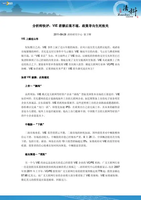 分析师快评：VIE若禁后果不堪,政策导向生死攸关
