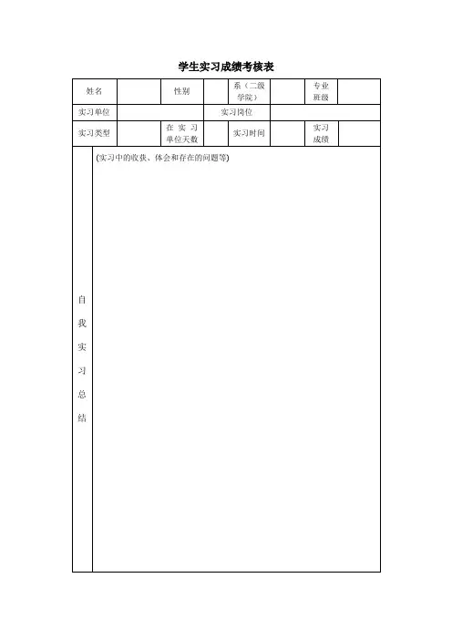 学生实习成绩考核表 - 模板