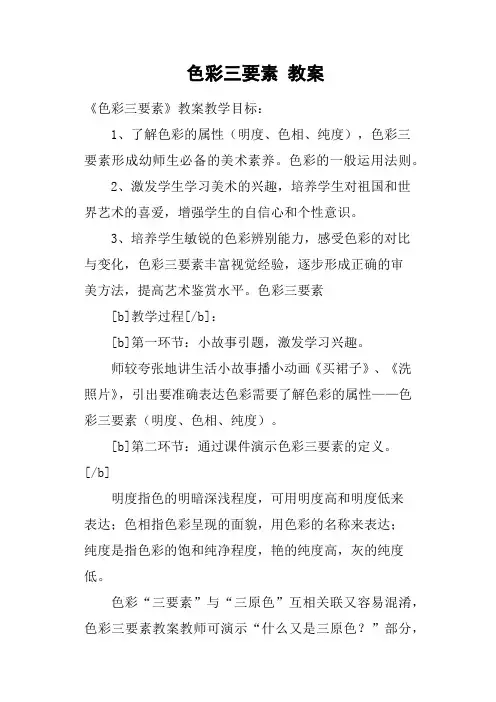 色彩三要素 教案