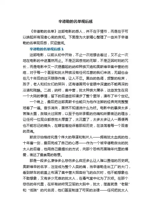 辛德勒的名单观后感5篇