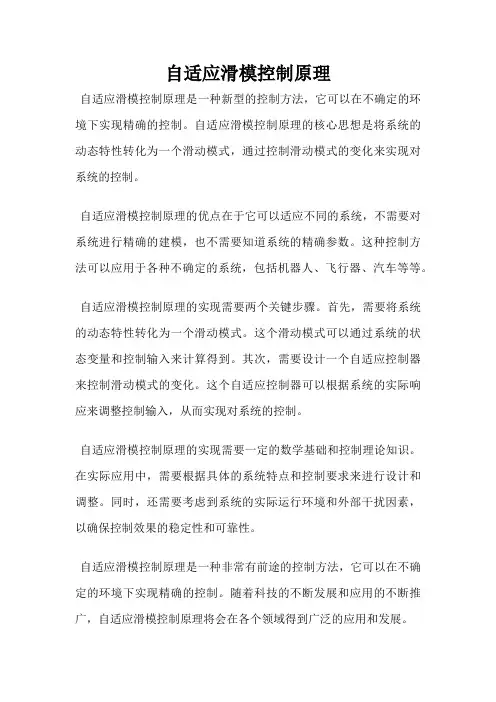 自适应滑模控制原理