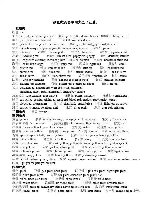 颜色类的英语单词大全
