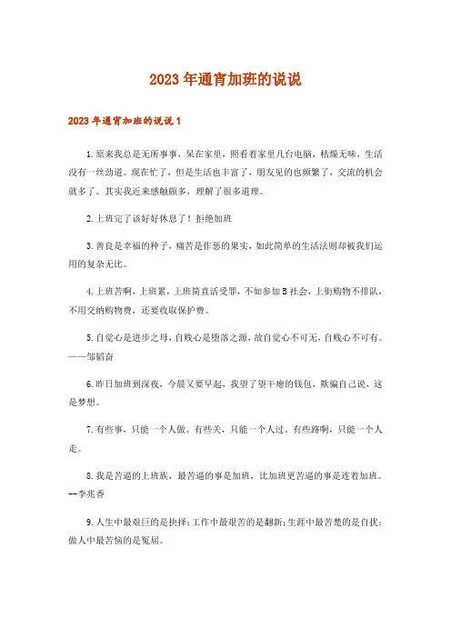 2023年通宵加班的说说