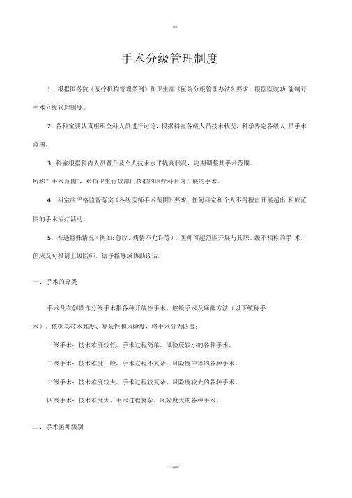 妇产科手术分级目录