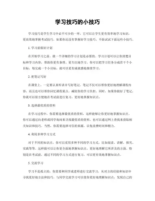学习技巧的小技巧