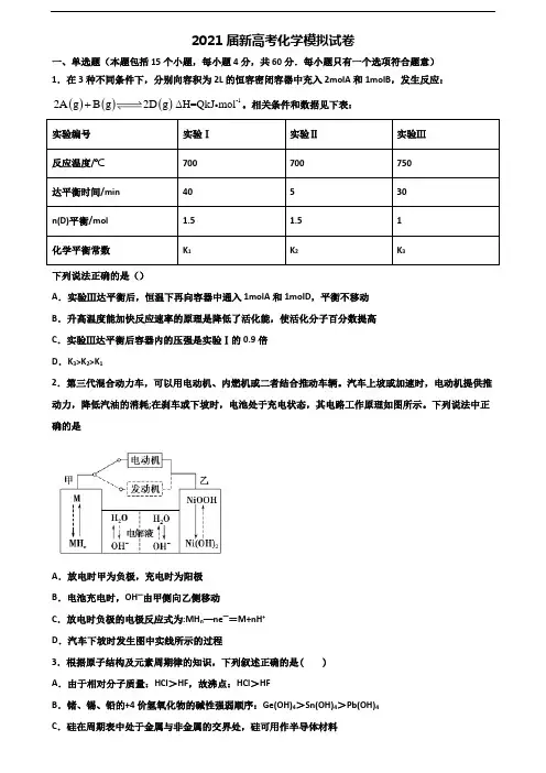 宁夏石嘴山市2020高考化学联考试题