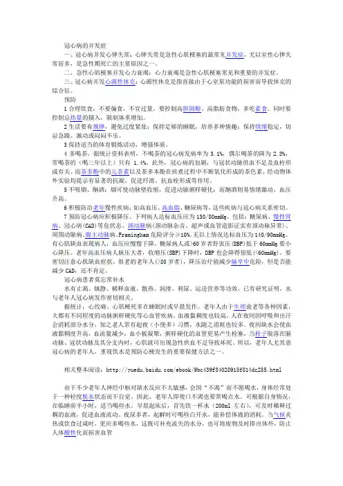 【儿童疾病常识】冠心病3