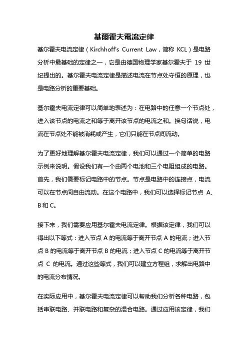 基尔霍夫电流定律
