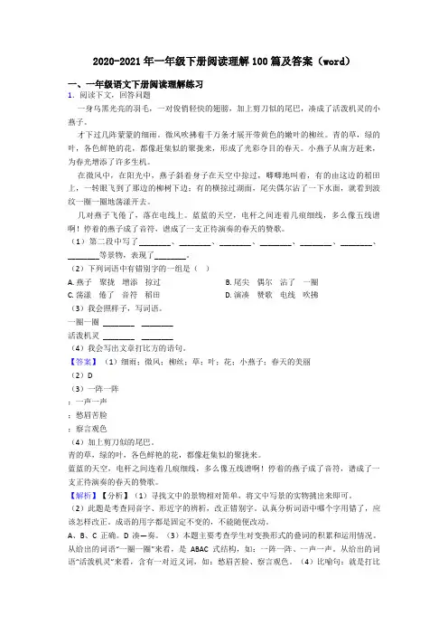 一年级2020-2021年一年级下册阅读理解100篇及答案(word)