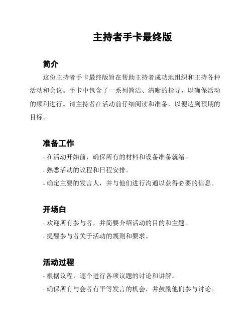 主持者手卡最终版
