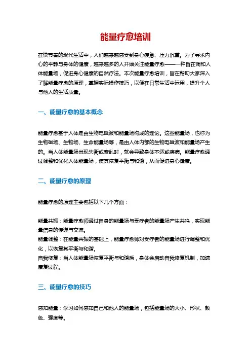 能量疗愈培训
