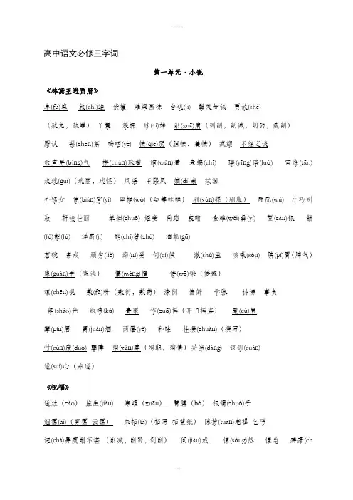 高中语文必修三字词