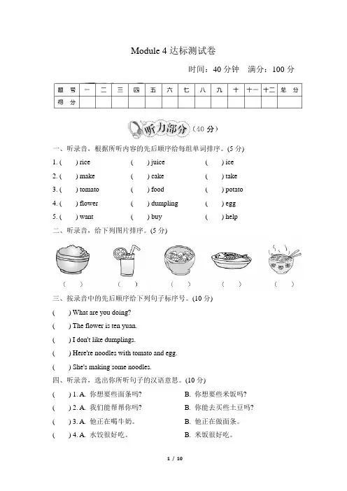 外研版(三起)四年级英语上册单元检测卷Module 4 试卷(二)含答案