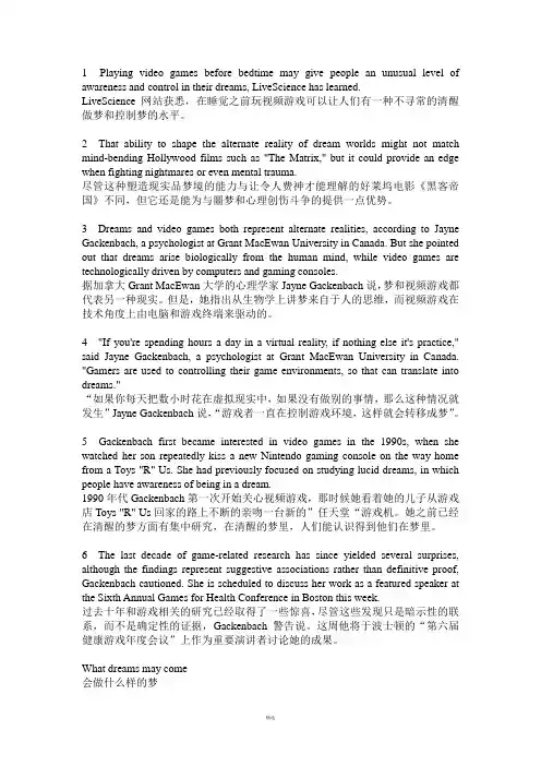 研究生科技英语阅读课文翻译10
