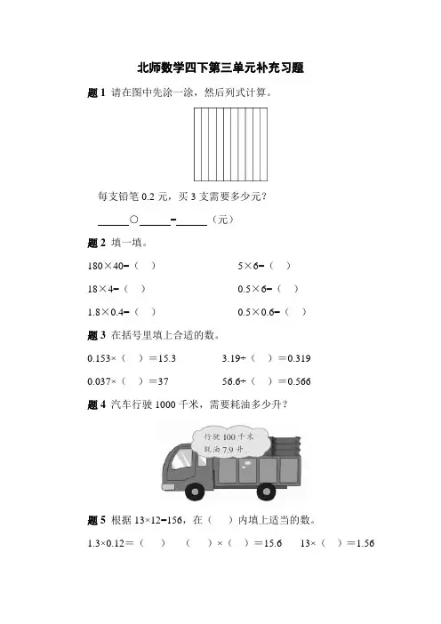 北师大版小学数学四年级下册第三单元补充习题