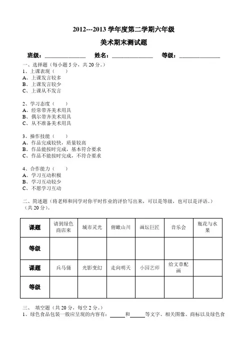 湘版小学六年级美术期末试卷