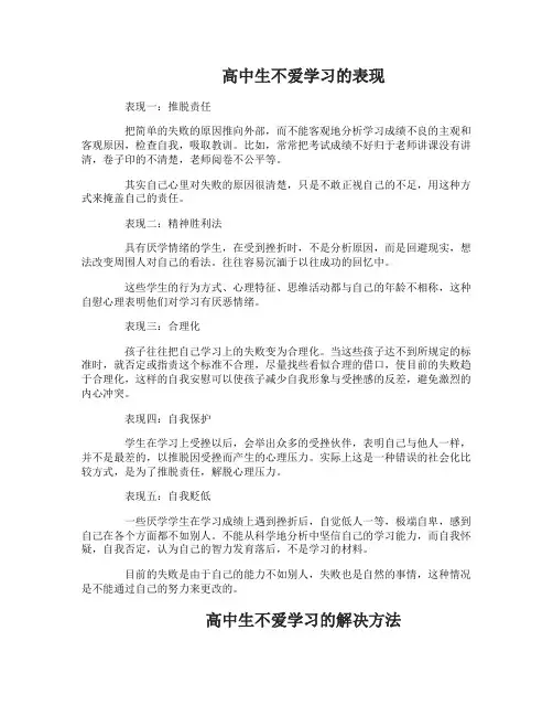 高中生不爱学习有哪些行为表现