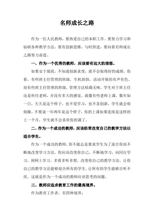 名师成长之路
