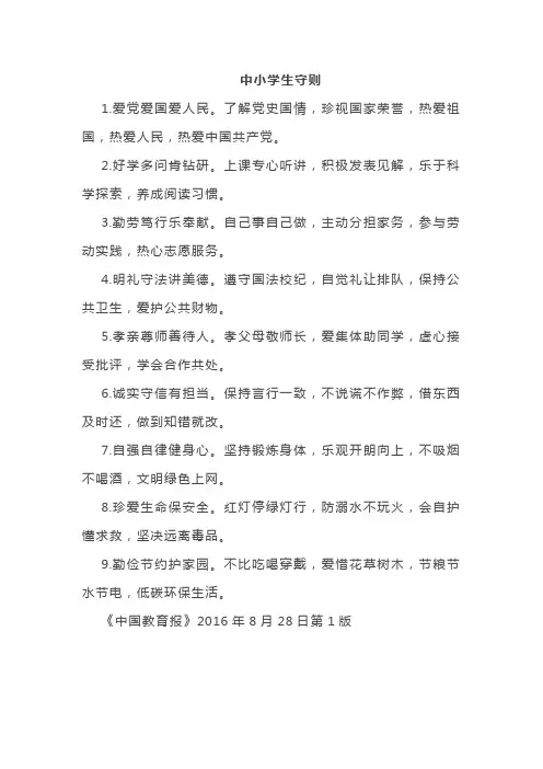 中小学生守则解读