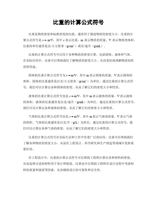 比重的计算公式符号